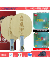紅雙喜狂飆龍5X乒乓底板配膠套餐 正手紅雙喜NEO省狂橙海綿 反手紅雙喜NEO普狂37度柔
