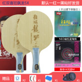 红双喜狂飙龙5X乒乓球拍配胶套餐 正手NEO省狂蓝海绵，反手斯帝卡咒语M