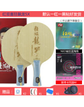 紅雙喜狂飆龍5X乒乓球拍配膠套餐 正手NEO省狂藍海綿，反手斯帝卡咒語M