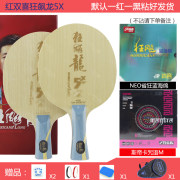 红双喜狂飙龙5X乒乓球拍配胶套餐 正手NEO省狂蓝海绵，反手斯帝卡咒语M