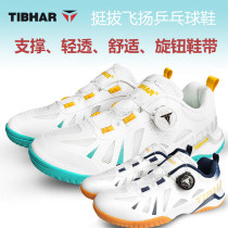 德国TIBHAR挺拔乒乓球鞋 飞扬超轻旋钮鞋带款 男女同款乒乓球鞋  （白/月兰色）