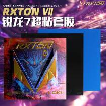 LOKI雷神锐龙7 超粘胶面+中硬海绵 乒乓球反胶套胶 可以打出旋转和较长的弧线158-012