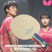 蝴蝶超级张本智和SALC INNERFORCE SUPER ALC 37331/24240 内置纤维乒乓球底板