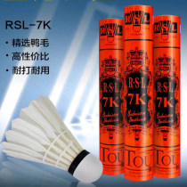 RSL亚狮龙7K羽毛球 俱乐部训练比赛用球飞行稳定耐打 RSL7K