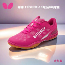 蝴蝶Butterfly LEZOLINE-15乒乓球鞋 专业球鞋运动鞋 玫红色款 2024新款