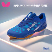 蝴蝶Butterfly乒乓球鞋 LEZOLINE-15 专业球鞋运动鞋 蓝色款 高端乒乓球鞋