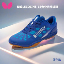 蝴蝶Butterfly乒乓球鞋 LEZOLINE-15 专业球鞋运动鞋 蓝色款 高端乒乓球鞋