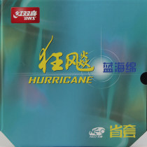 红双喜尼傲省狂3蓝海绵乒乓球反胶套胶（NEO省狂三） 蓝色海绵省狂 省蓝 省队专用蓝海绵！！