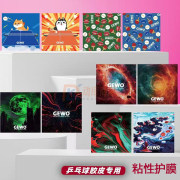 GEWO杰沃粘性乒乓球膠皮保護膜 2片裝膠皮護膜套膠保護膜防氧化 靜電保護膜