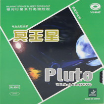 银河 冥王星生胶套胶 9043 乒乓球胶皮 速度变化型