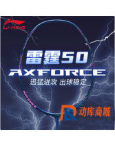 李寧雷霆50羽毛球拍 藍綠款 進攻型羽毛球拍 AYPS045-1 AYPS047-1