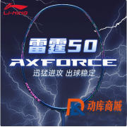 李寧雷霆50羽毛球拍 藍綠款 進攻型羽毛球拍 AYPS045-1 AYPS047-1