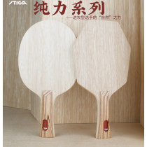 STIGA斯帝卡纯力七层/纯力赛博六边形 自然之力七层纯木乒乓球底板 新材料时代的七层纯木球拍 精准击球