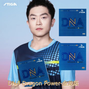 STIGA斯帝卡DNA金龍版DNA Dragon Power乒乓球套膠 52.5度/55度/57.5度 專為冠軍球員打造
