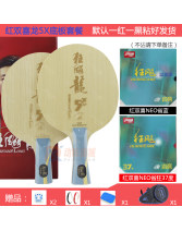 紅雙喜狂飆龍5X 搭配膠皮套餐 正手紅雙喜NEO省狂藍海綿 反手紅雙喜NEO省狂37度柔