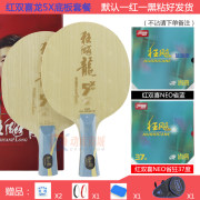 紅雙喜狂飆龍5X 搭配膠皮套餐 正手紅雙喜NEO省狂藍海綿 反手紅雙喜NEO省狂37度柔