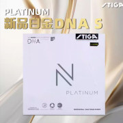 STIGA斯帝卡白金版DNA S 涩性乒乓球反胶套胶 （42.5度 控制旋转型）