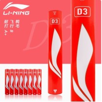 李宁红D3S羽毛球 羽毛球训练习俱乐部耐打稳定 77速