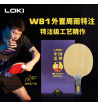LOKI雷神周雨特注W81外置芳基碳纤维乒乓球拍底板 特注级工艺精作周雨手板