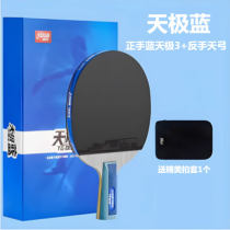 红双喜 天极蓝（正手蓝天极3+反手天弓）高级成品拍 轻松拥有稀有的专业高性能的蓝海绵乒乓拍。