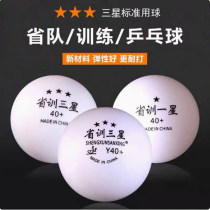 多球训练省训三星球训练乒乓球40+高弹 新材料省训球 发球机用球