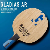 VICTAS维克塔斯GLADIAS AR 5+2碳 外置纤维乒乓球拍底板  重视威力是这款乒乓球拍的优势