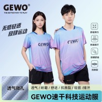 GEWO杰沃乒乓球服短袖 F15极光 星空紫 乒乓球运动服T恤速干面料男女同款