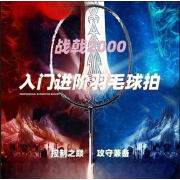 李寧戰戟2000羽毛球拍 超輕全碳素羽毛球拍 出球快、控制精準、攻守兼備