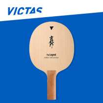 VICTAS维克塔斯日本进口削球乒乓球拍底板  削球名将高岛规郎使用