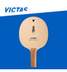 VICTAS维克塔斯日本进口削球乒乓球拍底板  削球名将高岛规郎使用