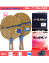 超輕七層純木乒乓球拍配膠膠皮套餐：底板 維克塔斯SWAT+正手 729奔騰省隊器材 +反手 TSP GRANDY