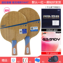 超轻七层纯木乒乓球拍配胶胶皮套餐：底板 维克塔斯SWAT+正手 729奔腾省队器材 +反手 TSP GRANDY