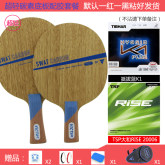 超轻碳素乒乓球拍配胶套餐 底板 维克塔斯SWAT Carbon 正手挺拔蓝K1 反手TSP RISE胶皮