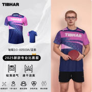 TIBHAR挺拔乒乓球服 璀璨3.0 02530 藍(lán)紫色款 夏季透氣T恤短袖乒乓球運(yùn)動(dòng)服訓(xùn)練服