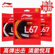 李宁L67高弹性羽毛球线专业耐打金弓超细0.67MM比赛羽毛球线