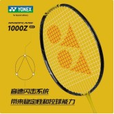 YONEX尤尼克斯羽毛球拍疾光1000Z 超轻疾光NF1000Z羽毛球拍 速度进攻性球拍