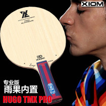XIOM驕猛雨果外置PRO版（HUGO ALX PRO）專業(yè)版外置纖維乒乓球底板【現(xiàn)貨】