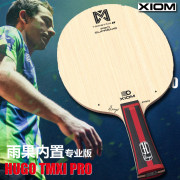 XIOM驕猛雨果內置專業版 HUGO TMXi PRO 乒乓球拍底板 雨果使用底板【現貨】
