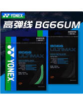 YONEX尤尼克斯 BG66ULTIMAX 羽毛球線 全面綜合型打法