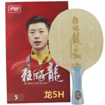 DHS红双喜狂飙龙5H 内置纤维 超密纤维 超强速度 乒乓球拍底板