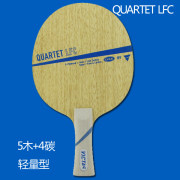 VICTAS 维克塔斯QUARTET  LFC 5木4碳 乒乓球底板 更具有良好稳定性
