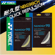 YONEX尤尼克斯 NBG98羽毛球线 超弹性耐打