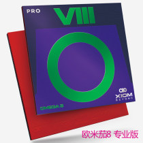 XIOM驕猛歐米茄8專(zhuān)業(yè)版（OMEGA8 PRO）79-087 澀性乒乓球套膠 輕質(zhì)中密度 第8代蛋糕海綿