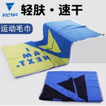 维克塔斯VICTAS V-TOWEL610 纯棉提花乒乓球毛巾 两色可选