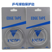 VICTAS维克塔斯乒乓球拍护边 VC-719 防磕碰护边