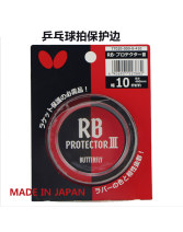 Butterfly蝴蝶乒乓球拍護(hù)邊 77020 寬10mm 耐磨護(hù)邊 日本產(chǎn)