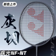 YONEX尤尼克斯羽毛球拍疾光NF-NT灰切 白切 令人振奋的击球感