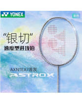 YONEX尤尼克斯天斧銀切 天斧黑切 天斧AXNT羽毛球拍 連續進攻 輕松駕馭