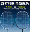 尤尼克斯天斧AX88S/AX88D GAME（天斧88D、天斧88S）羽毛球拍 進階進攻型