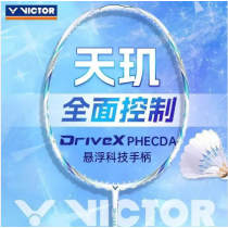 威克多VICTOR勝利羽毛球拍 天璣（天璣DX-PHECD） 全面型球拍  適合控制線路的技術型選手使用 白月光